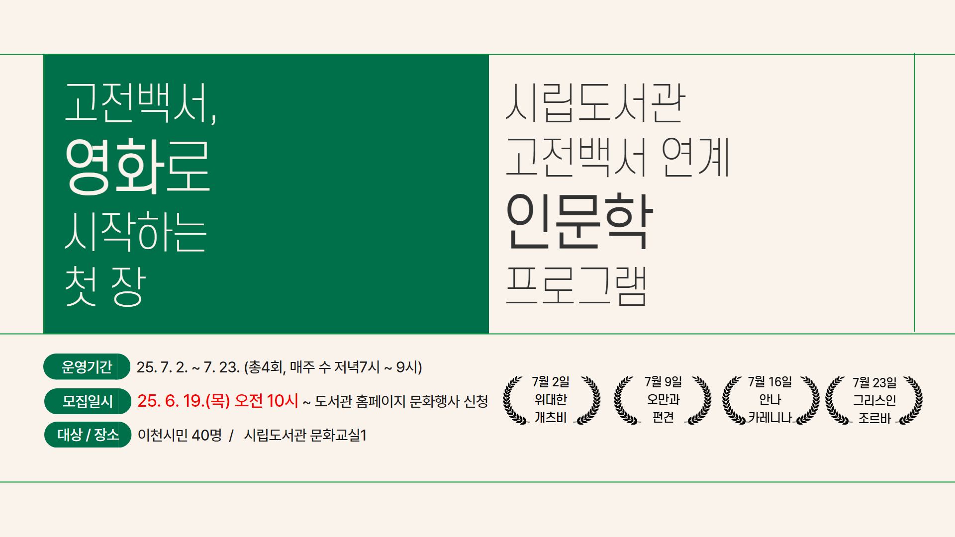 고전백서, 영화로 시작하는 첫 장